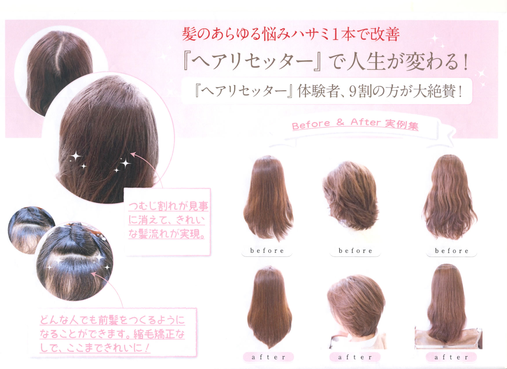ヘアリセッターのBefore & After実例集（公式画像）